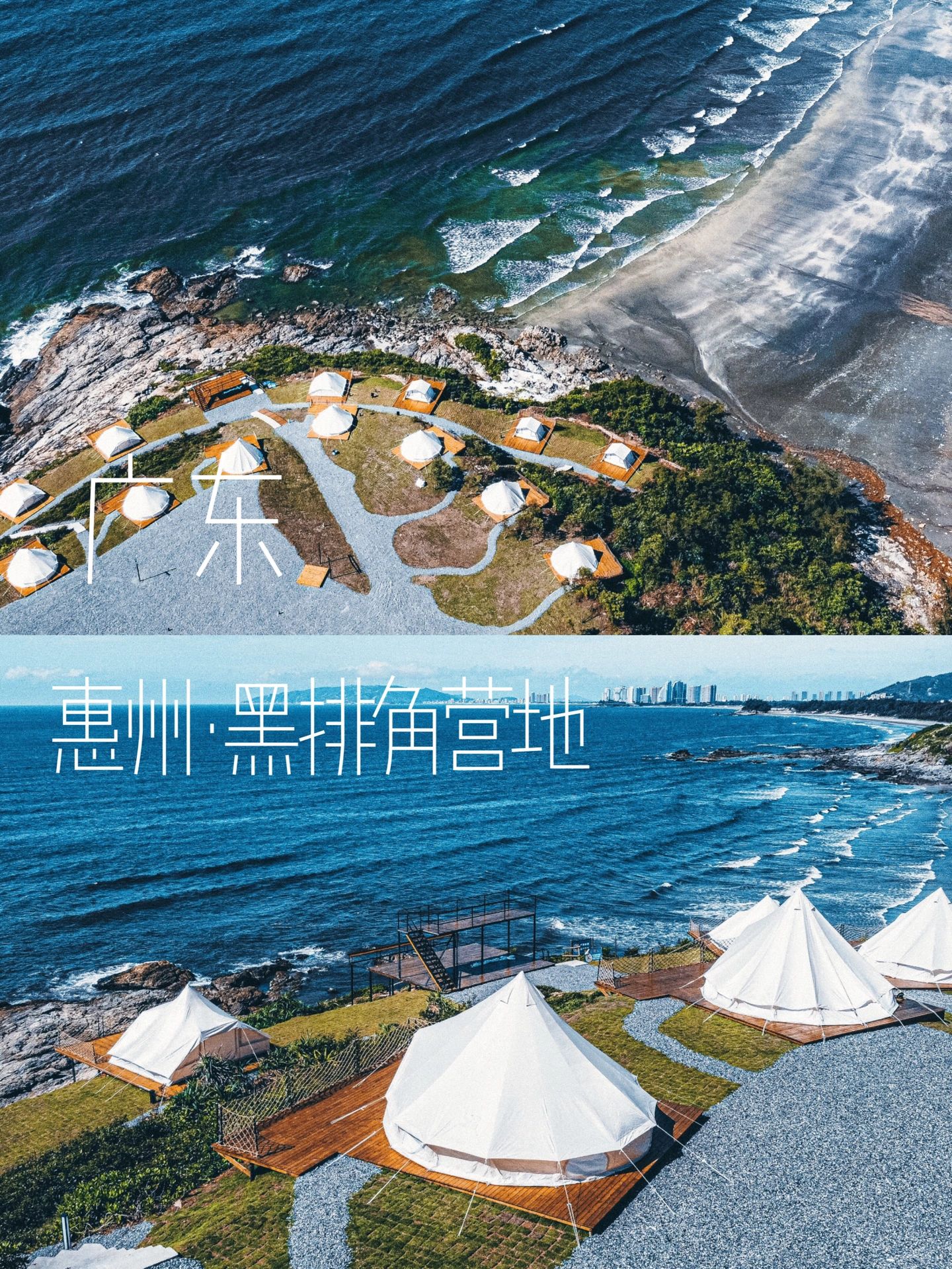 被问爆了！藏在惠州海边🌊的悬崖海景营地