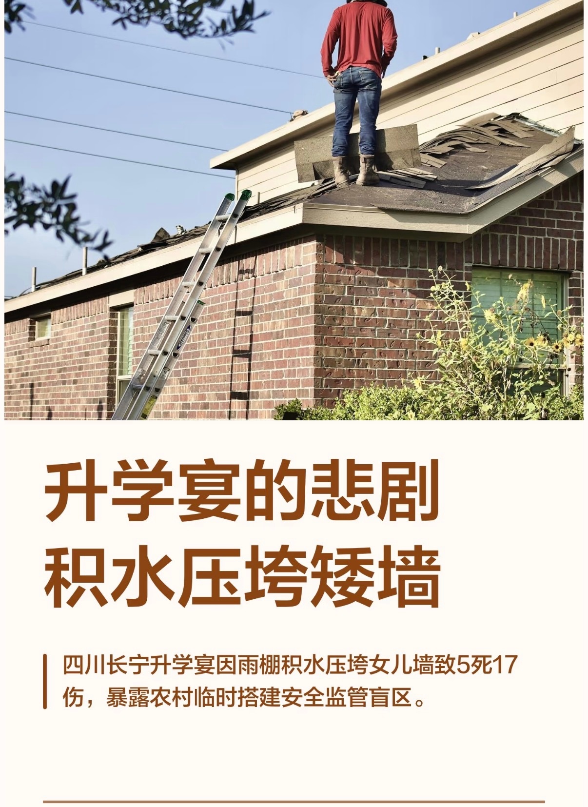 矮墙就矮墙，非要强调“女儿墙”！ 