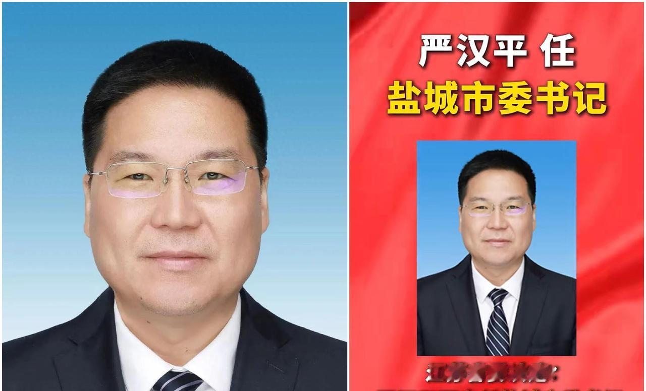严汉平任盐城市委书记！周斌打下的底子咋接着干？3个反直觉答案

7月8日，盐城传