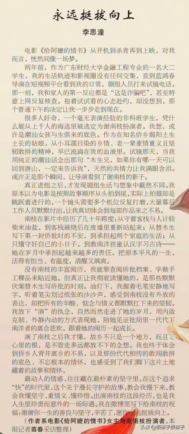 对蓝鸿春打来的电话，李思潼和她的父母为什么第一反应竟是诈骗，险些失去了出演《给阿