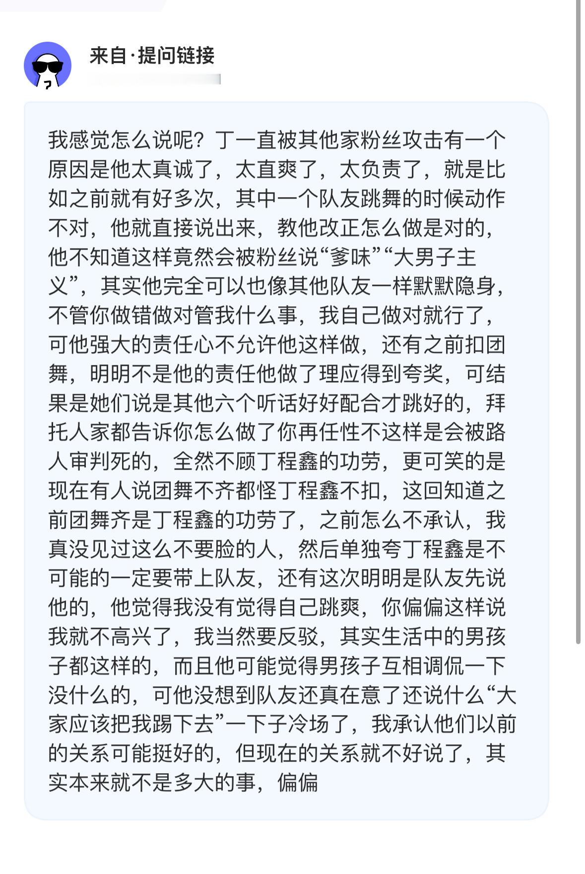 投：丁程鑫被攻击的一个点，说有“爹味”大家怎么看？？ 