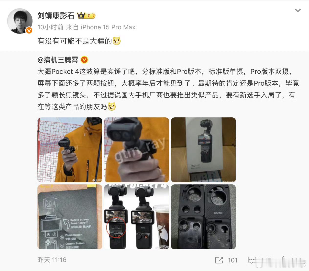 哦，合着之前曝光的，区分标准和Pro版的大疆Pocket 4双摄版，实际上是影石