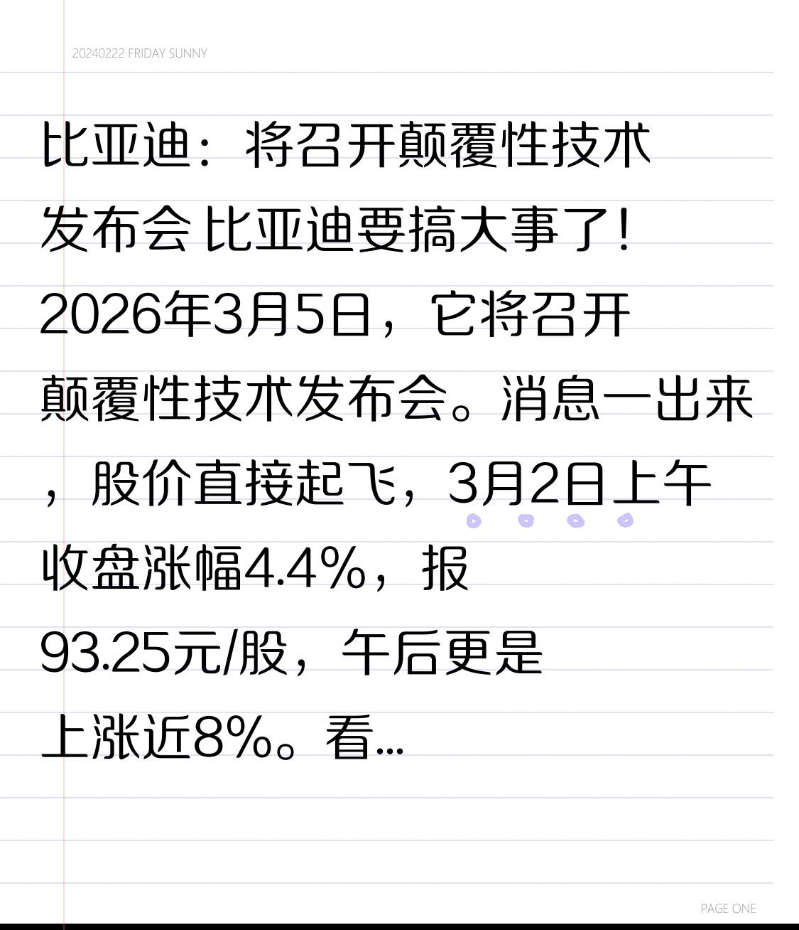 比亚迪：将召开颠覆性技术发布会 比亚迪要搞大事了！2026年3月5日，它将召开颠
