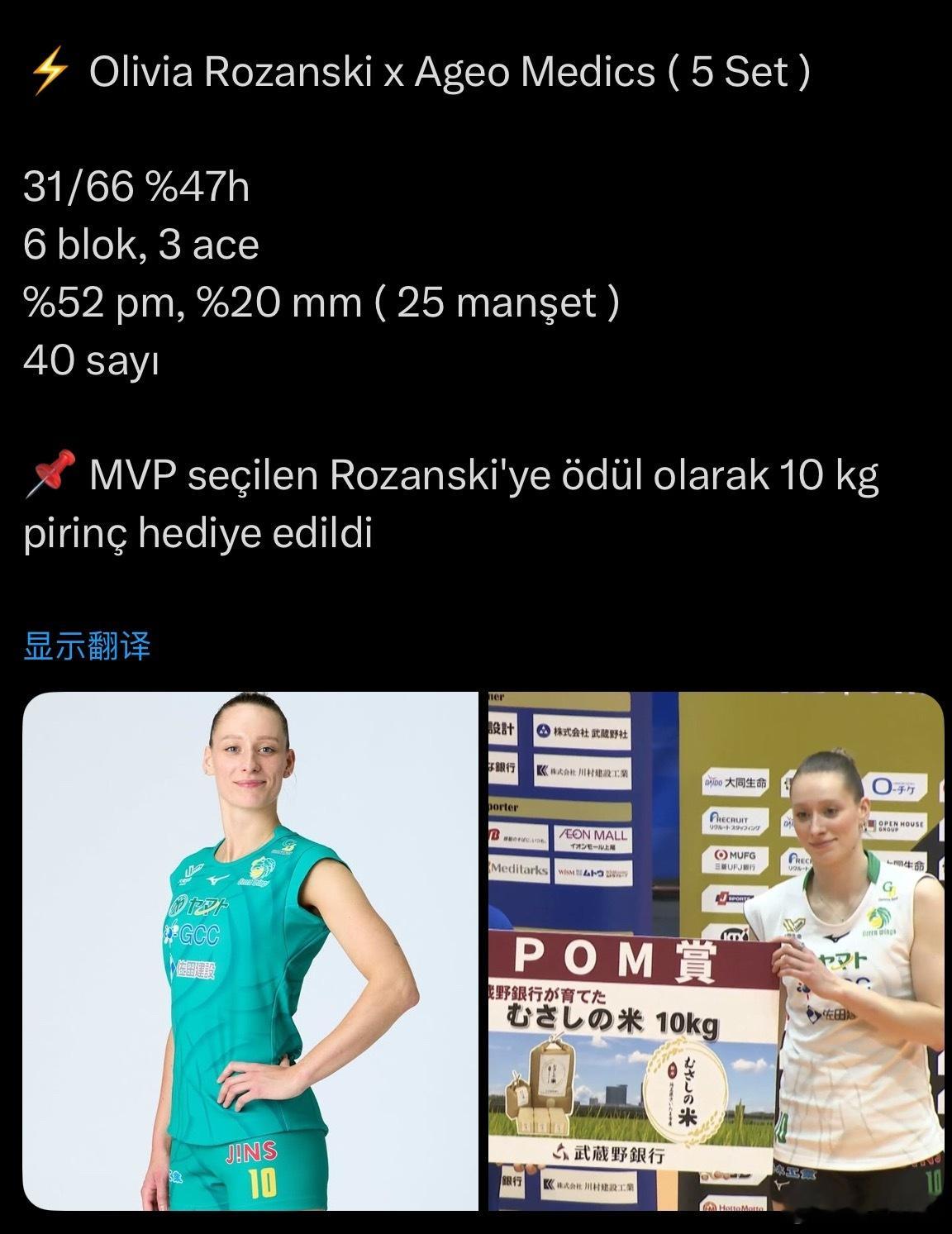 【罗赞斯基40分MVP收获20斤大米奖励】效力于日本联赛的罗赞斯基40分66扣3