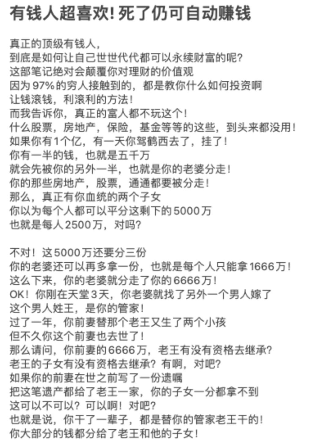 有钱人超喜欢! 死了仍可自动赚钱