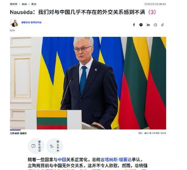 立陶宛总统：我们对和中方“零一样的外交关系”，感到不满！中方必须有实质性行动。