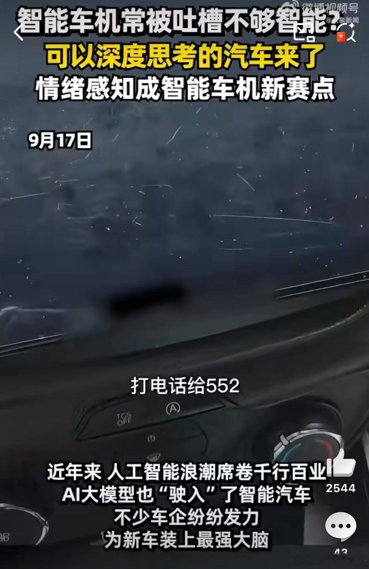 可以深度思考的汽车来了当汽车学会察言观色，出行便被赋予了温度。孩子哭闹时自动播放