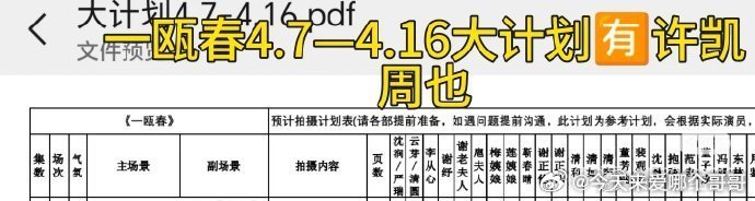 许凯、周也《一瓯春》通告单来了，期待[打call][打call]！ ​​​