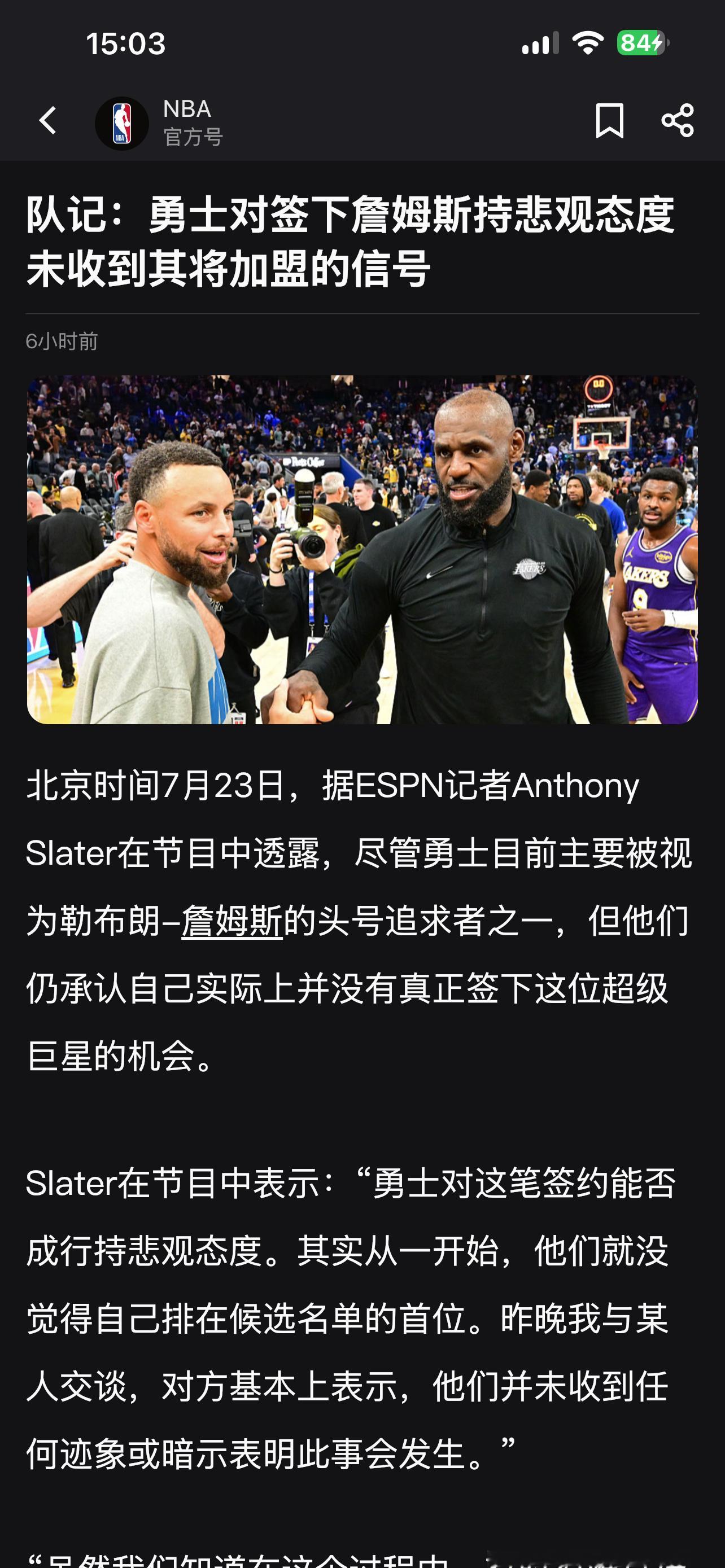 金州勇士 Stephen必须降薪了，另外管理层真的很无能，连老詹和浓眉都搞不来
