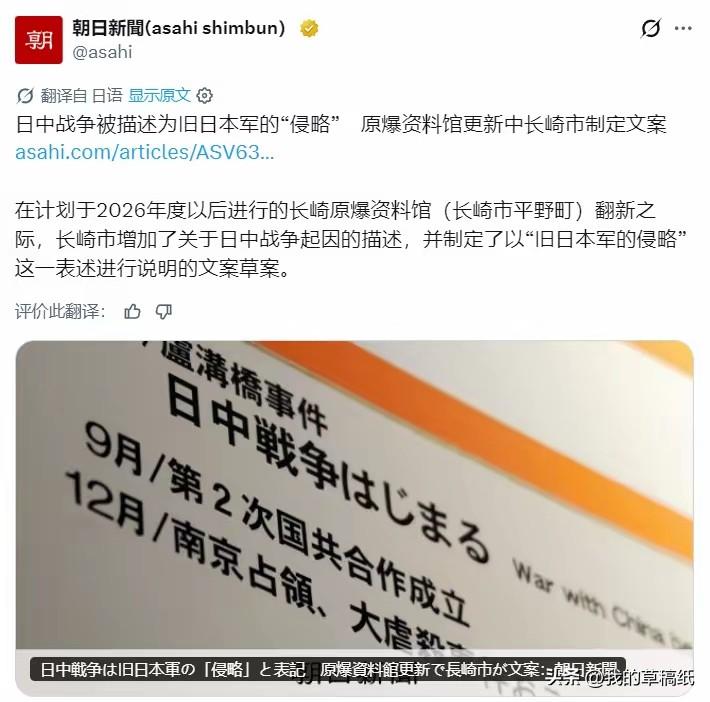 日媒：日本长崎市敲定原子弹资料馆改版文案，将中日战争标注为旧日军的“侵略”。为推
