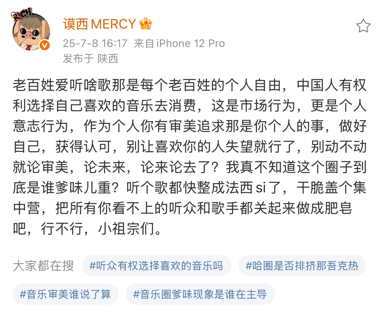 Mercy开怼“审美霸凌”的现象：老百姓爱听啥歌那是每个老百姓的个人自由，别动不