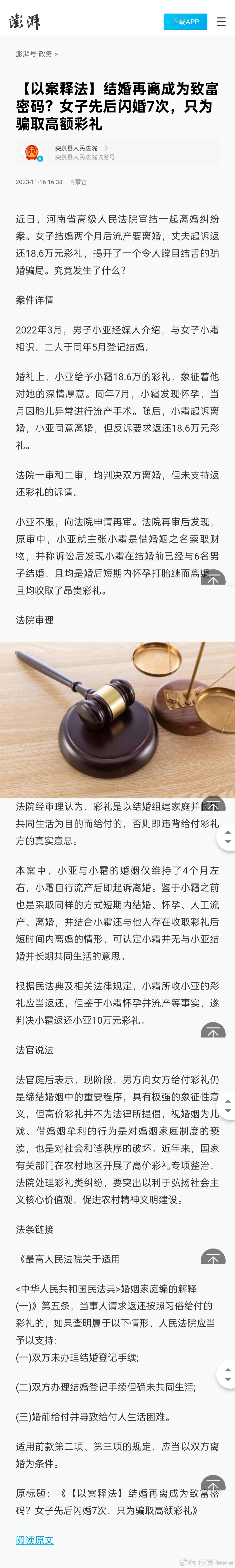 结婚再离成为致富密码？女子先后闪婚7次，只为骗取高额彩礼。 