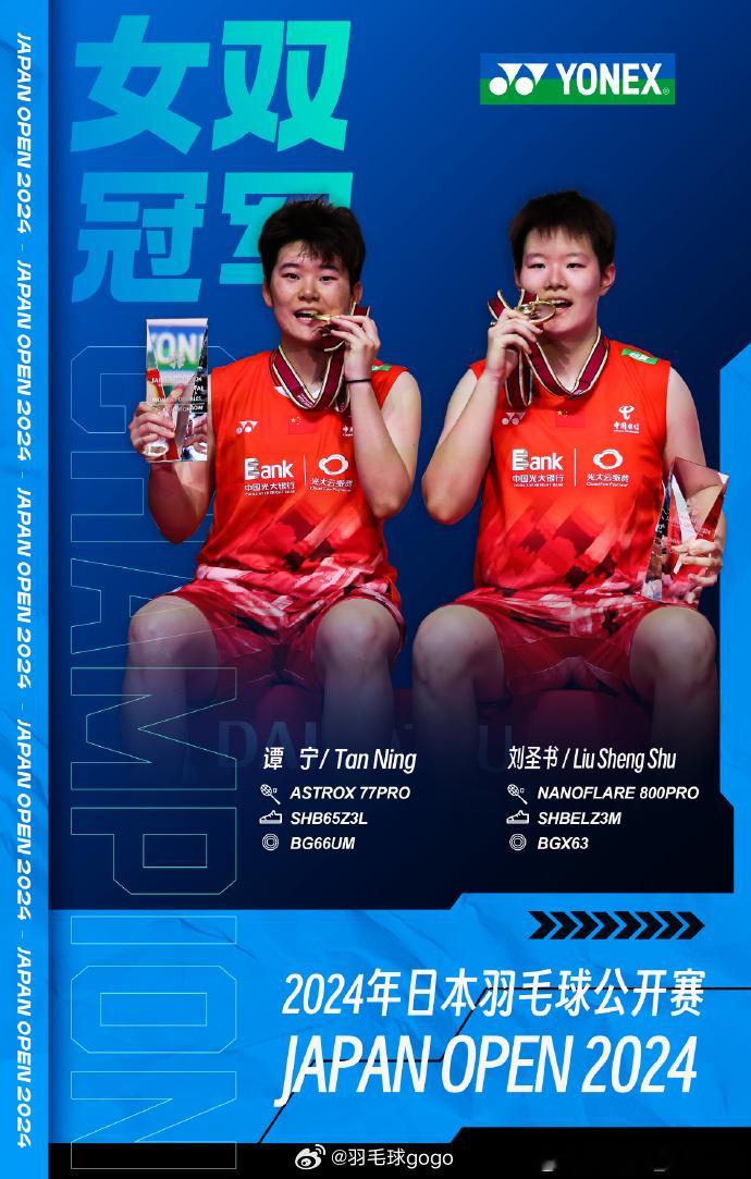 YONEX出品的#2024年日本羽毛球公开赛# 国羽夺冠海报 ​​​