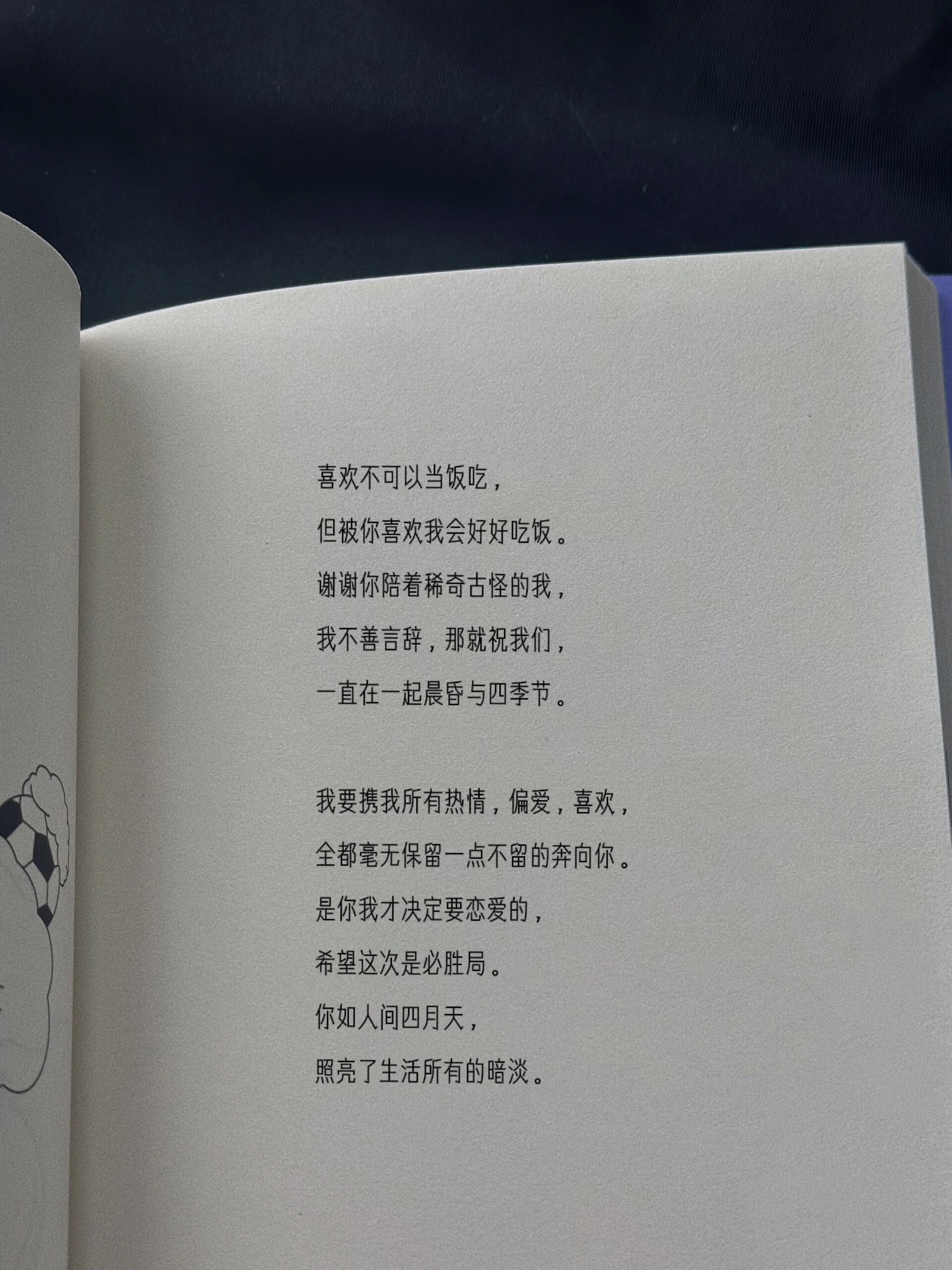 好喜欢这句“是你我才决定要恋爱的” ​​​