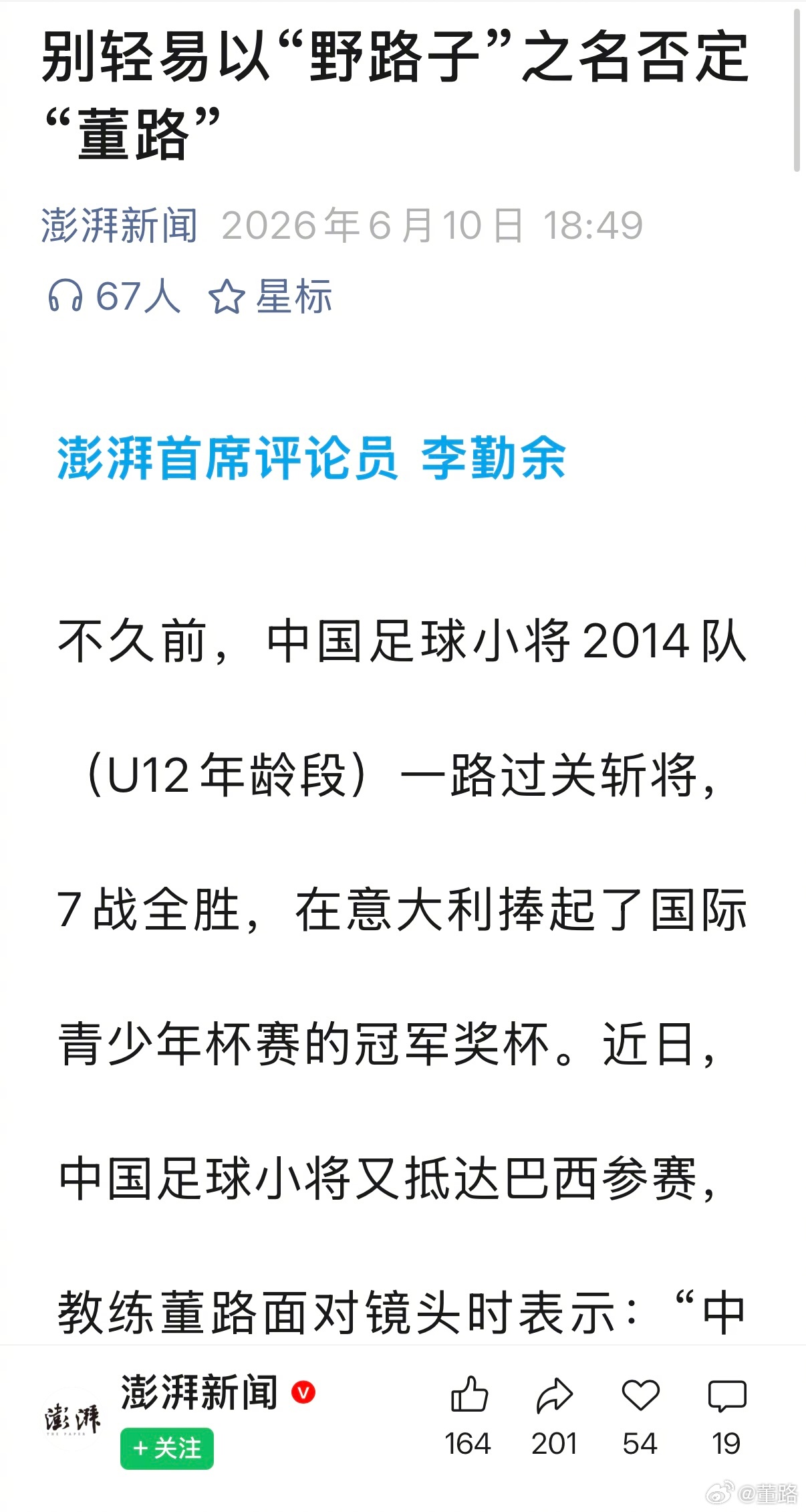 澎湃新闻发文。其实，我真实的想法是，在带领中国青少年出国参赛以及帮助中国青少年提