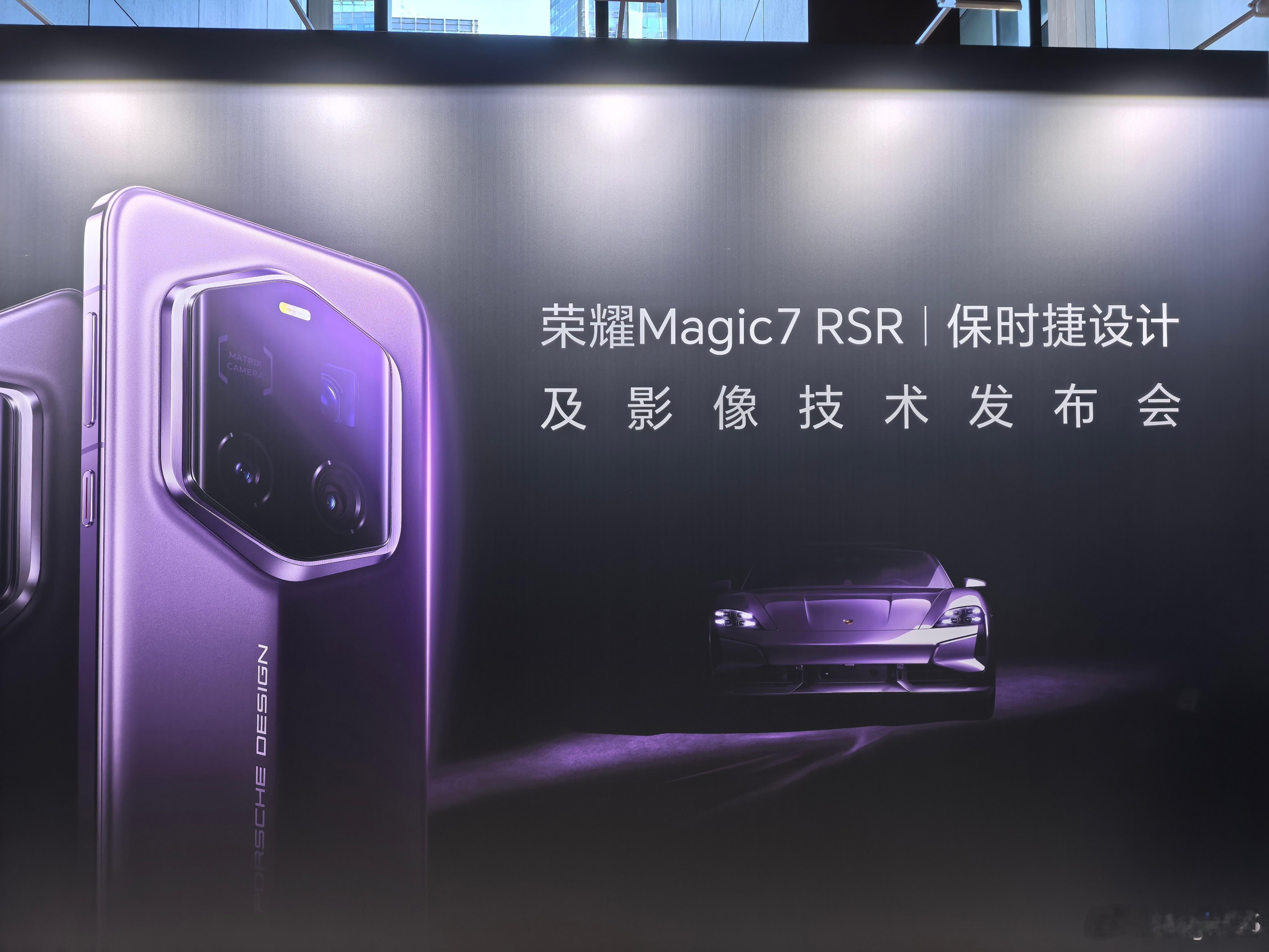 荣耀magic7rsr  已到位，坐等揭开还没有曝光的神秘面纱～ 