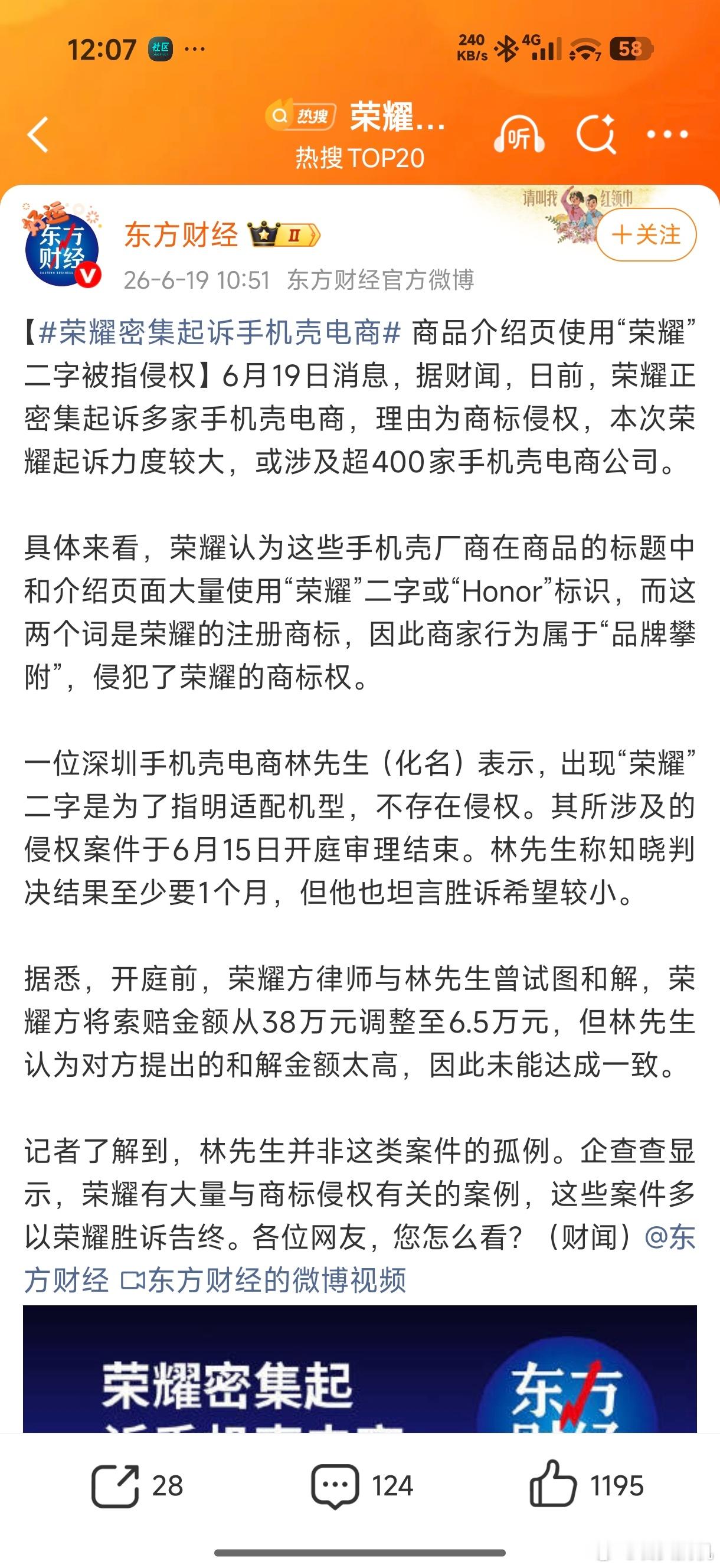 荣耀密集起诉手机壳电商没看懂，应该是正经标注的没有问题吧？比如，xx品牌手机壳适