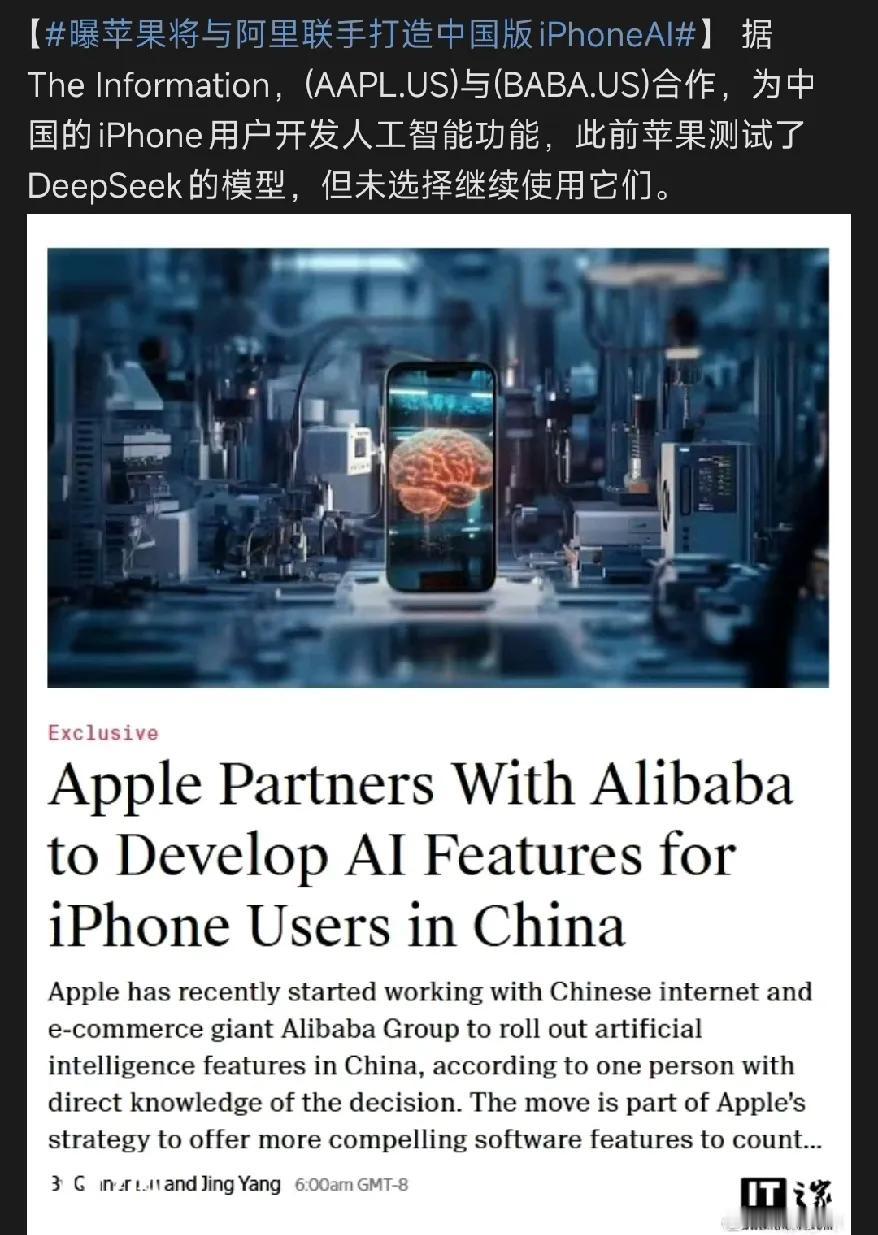 完了，百度又失宠了，苹果要跟阿里联合开发中国iPhoneAi了，为了阿里，苹果还