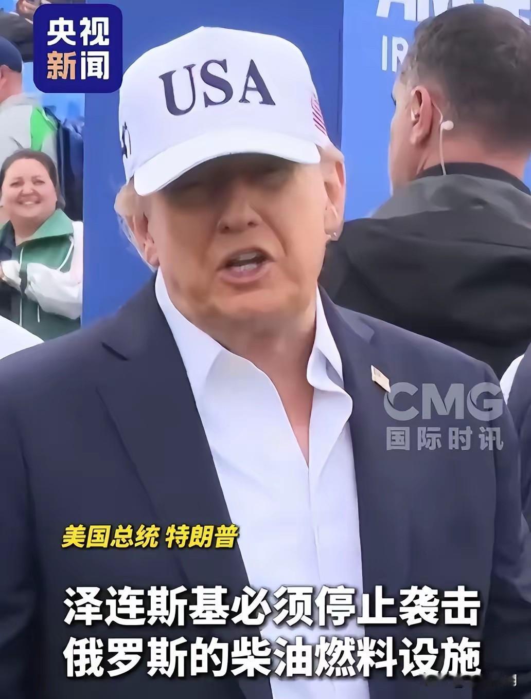 特朗普装都不装了，直接隔空喊话泽连斯基:停止袭击俄燃油设施！称袭击正导致俄燃油短