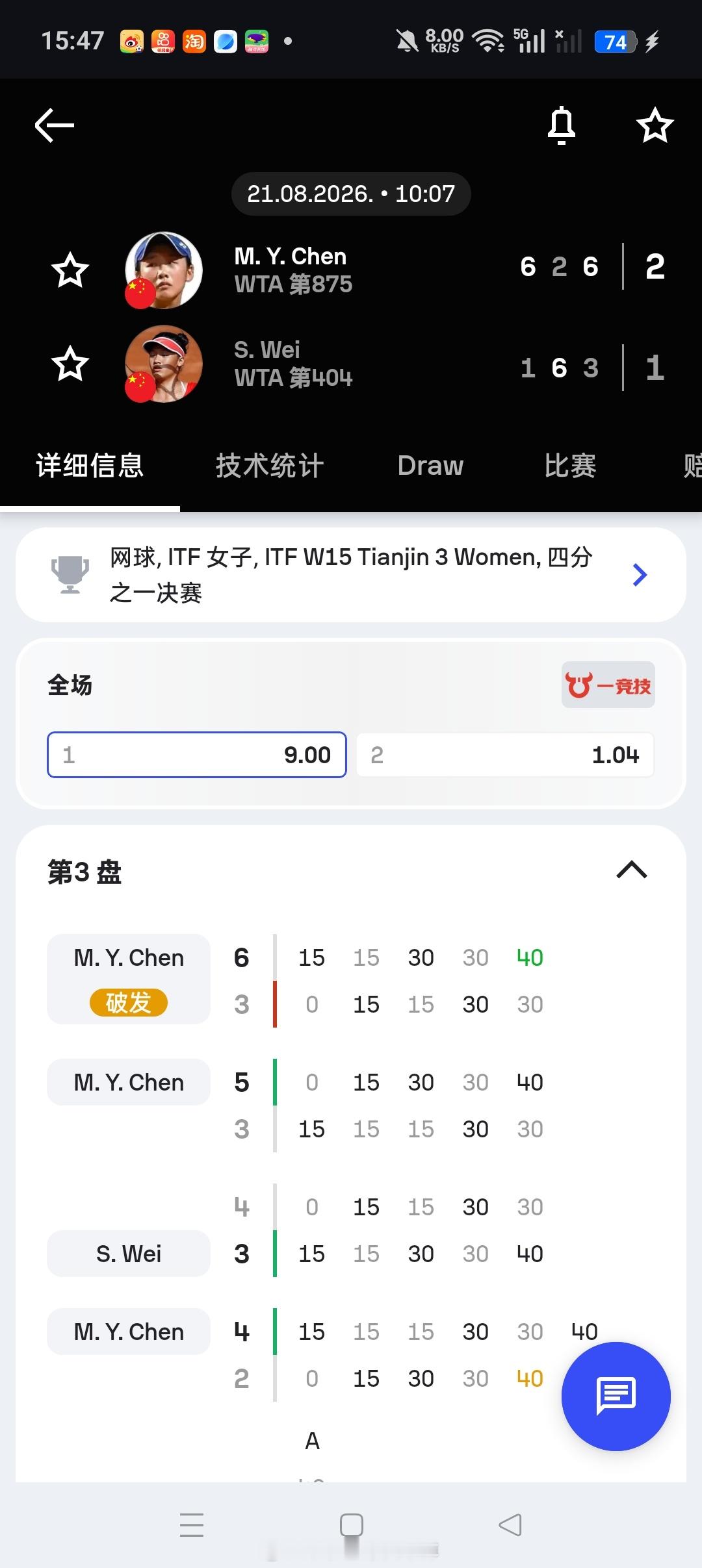 小花小草资讯 【🇨🇳天津W15女单】女单四分之一决赛🇨🇳陈梦钇6-12-