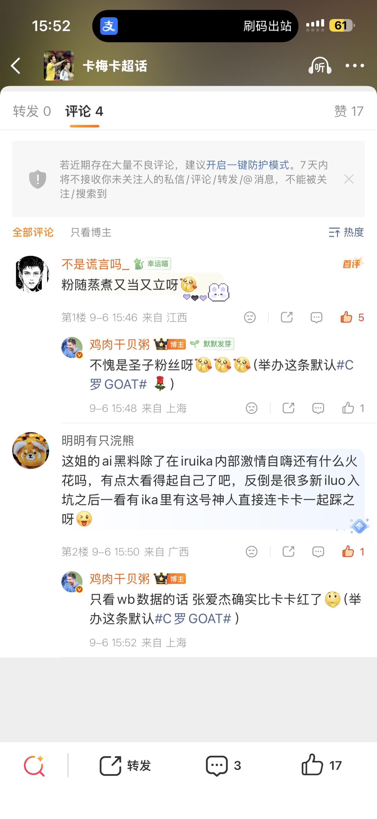imei ika为了捂嘴罗蜜也是豁出去了[泪奔]C罗GOATMessi粉丝素质大