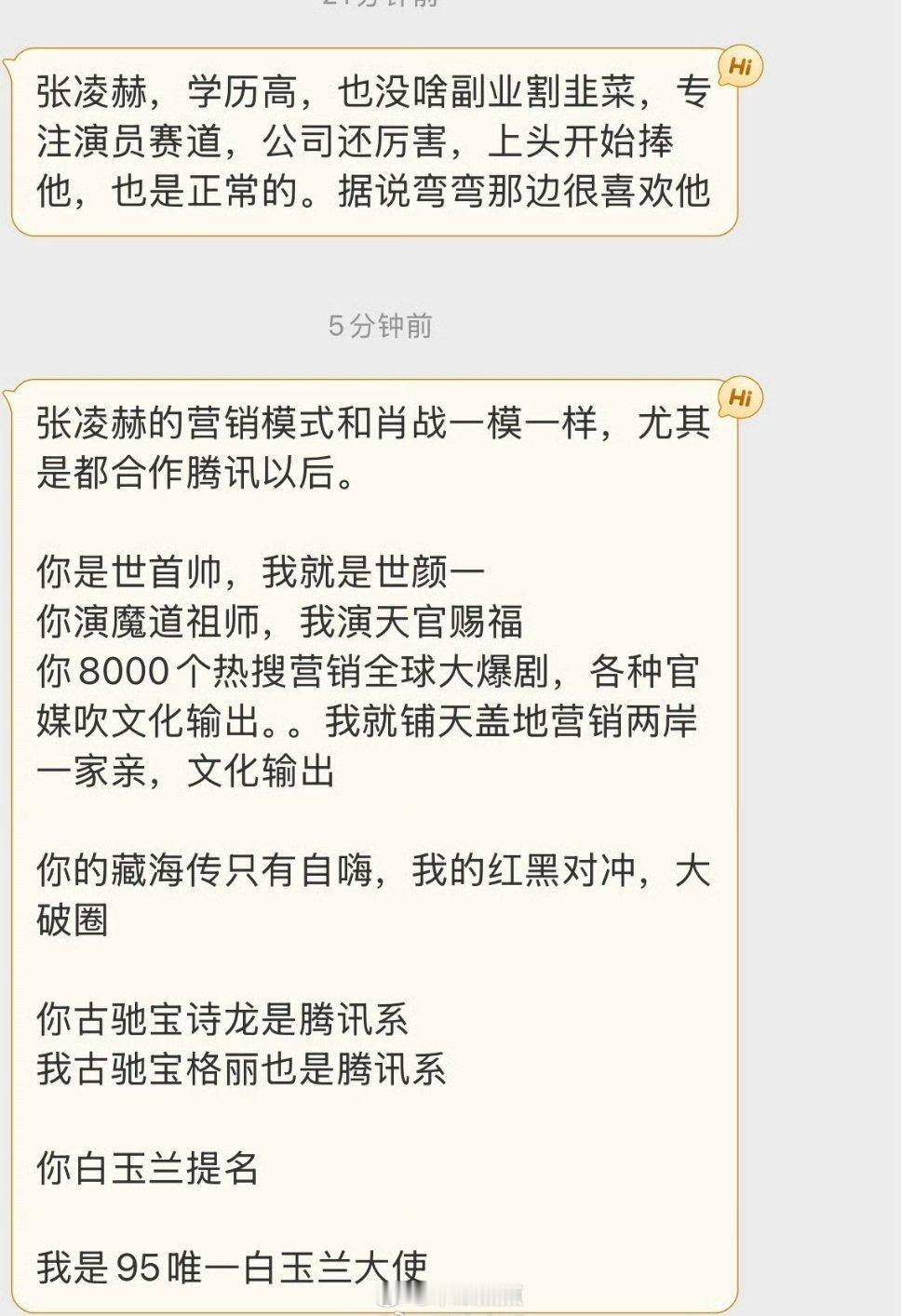 张凌赫是不是在复刻肖战模式？ 