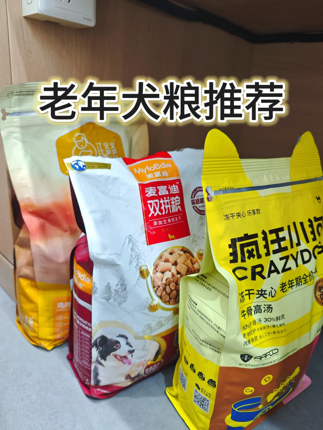 老年狗狗怎么选合适的狗粮