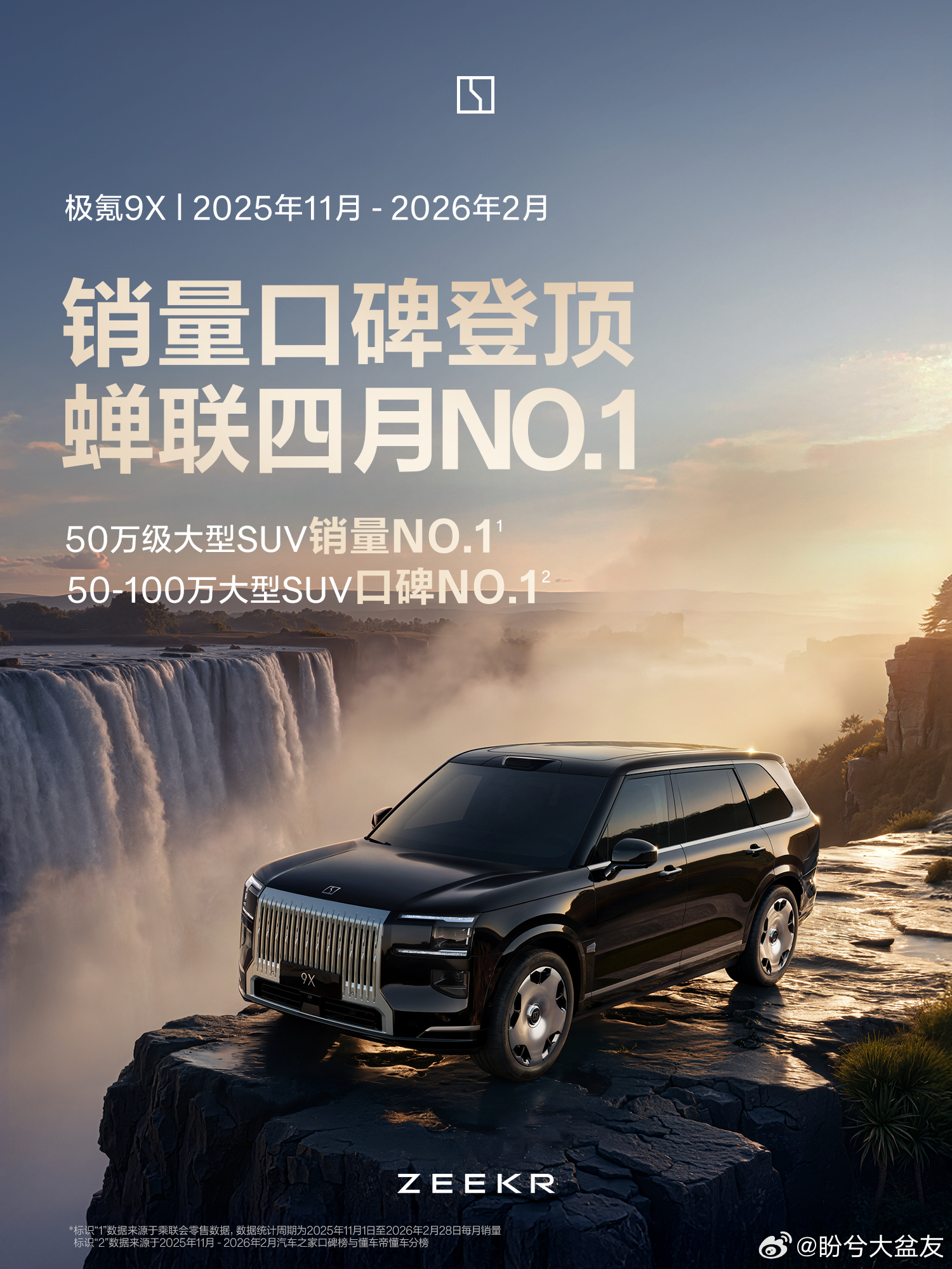 又是销冠，极氪9X这车卖得这么好啊！算上来这都连续四月了，要知道2月过年一般都是