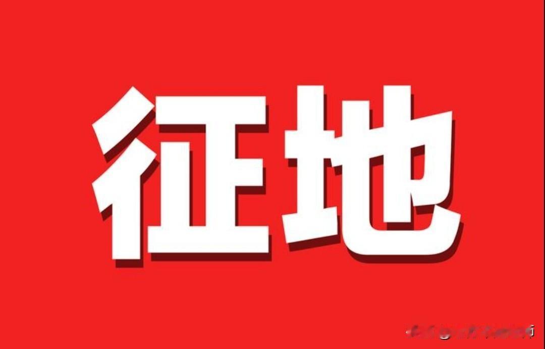 有些地方征收土地，为何是征收了谁的土地，征地款归谁所有？这一做法，完全违背了农村