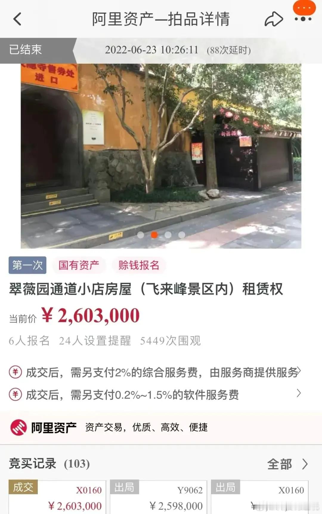 涨见识了…灵隐寺260万年租金的小卖部这得卖多少东西，所以知道为啥景点的东西贵了