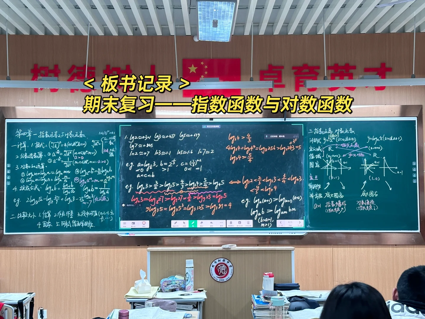 期末复习——指数函数与对数函数