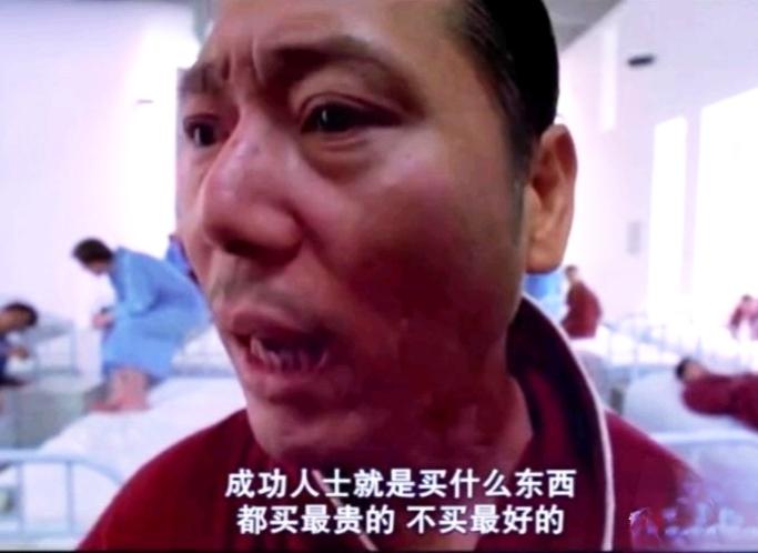 成功人士就是，买什么东西都买最贵的，不买最好的。这不是我说的，而是李成儒在电影《