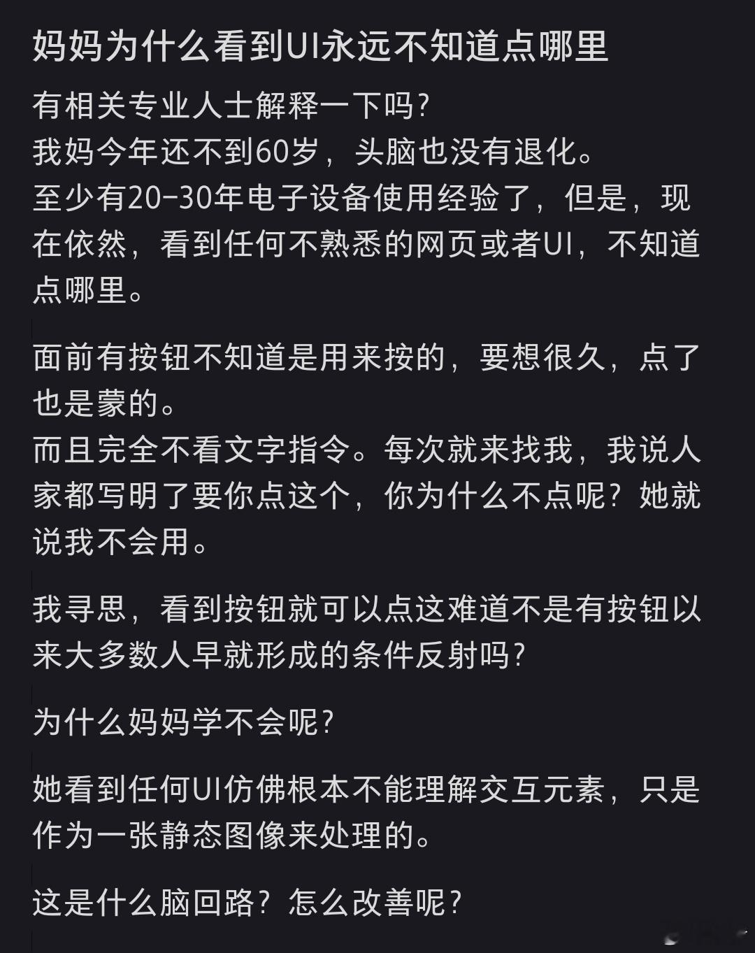 妈妈为什么看到UI永远不知道点哪里 我以前也觉得是父母老了，而且时代发展太快对他