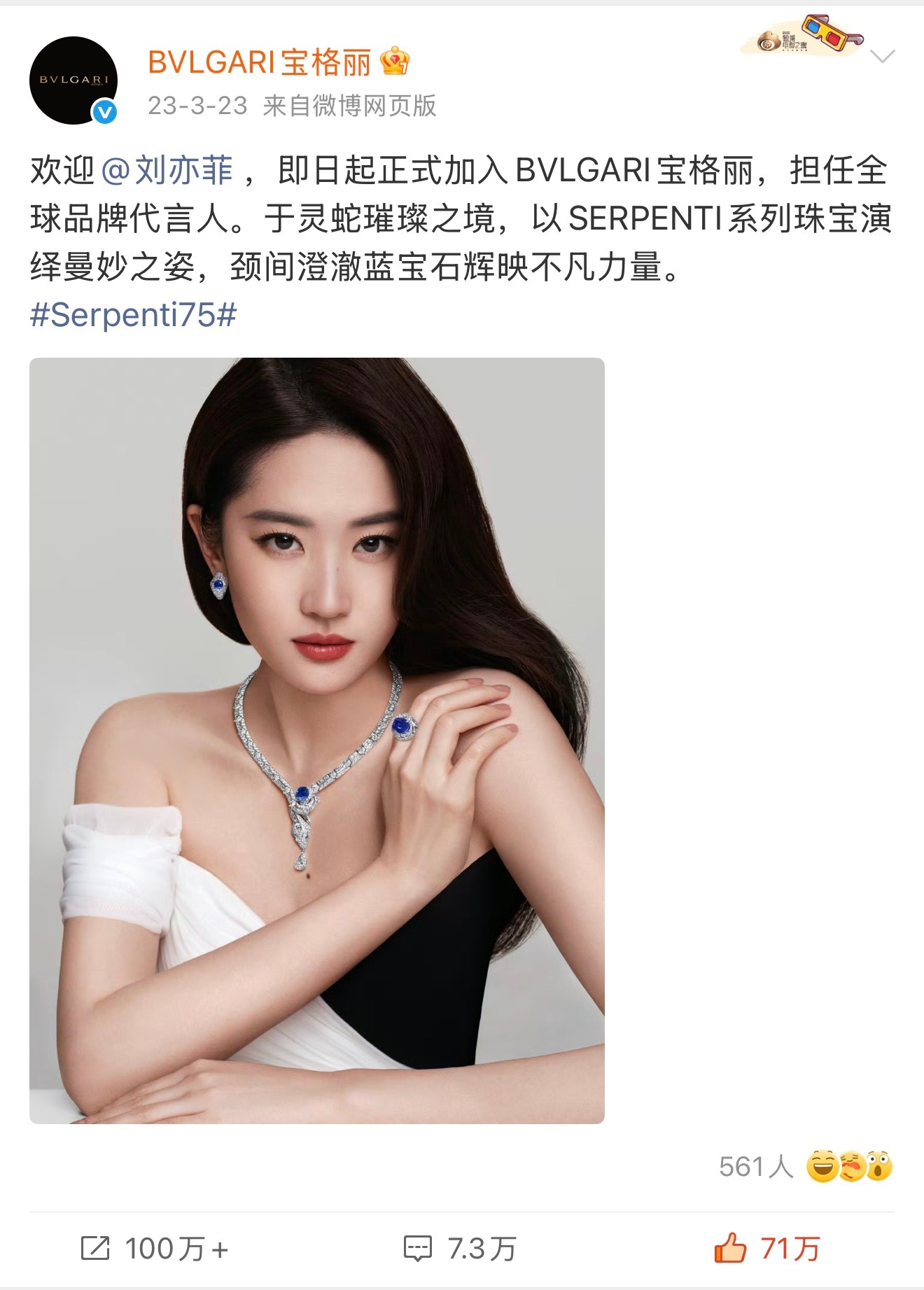 刘亦菲正式加入BVLGARI，担任全球品牌代言人官宣三周年✌🏻 