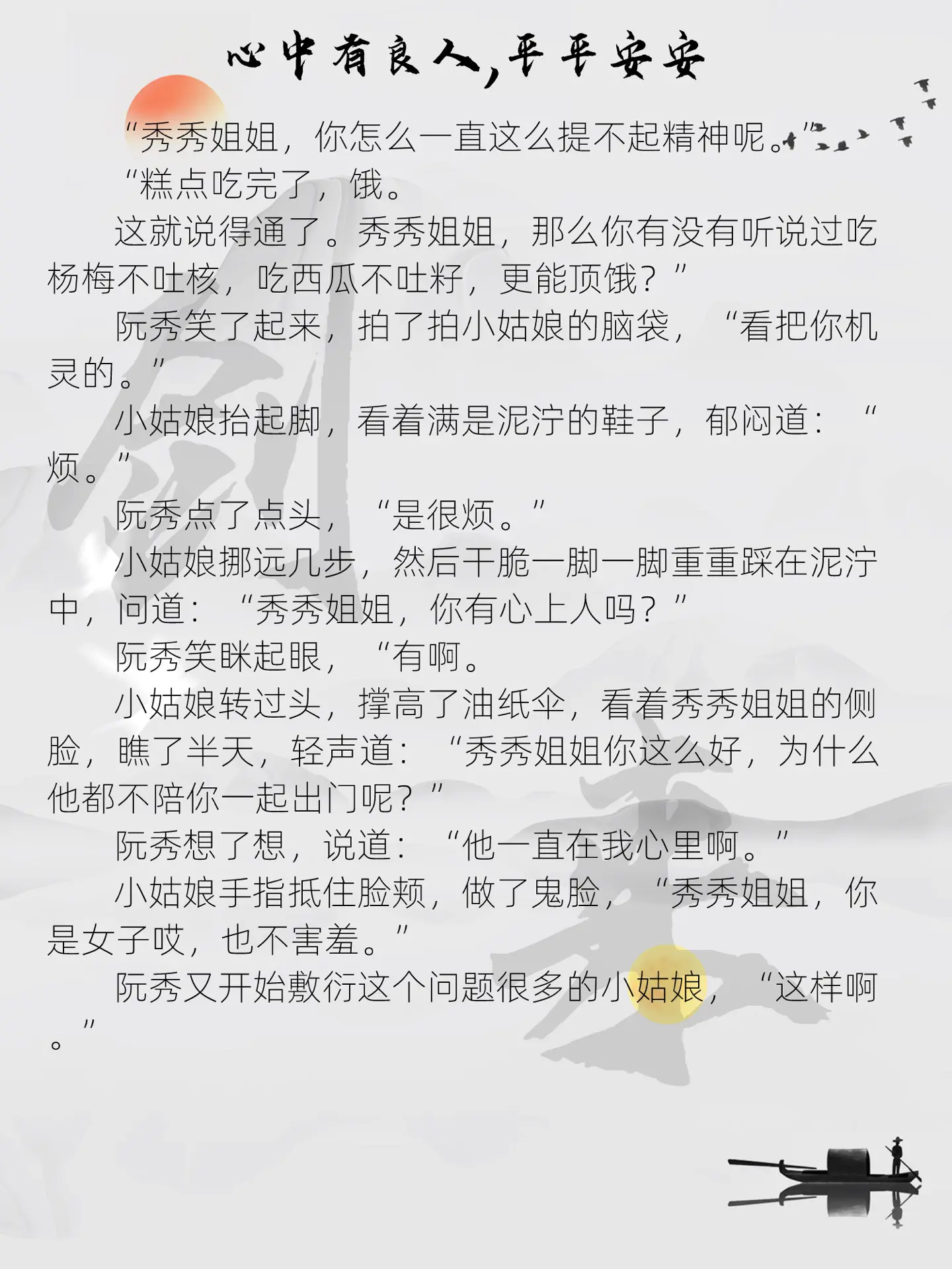 心有良人，平平安安