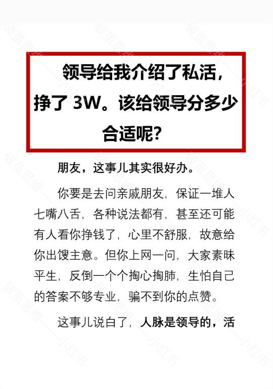 领导给我介绍了私活，挣了3W，该怎么分呢？