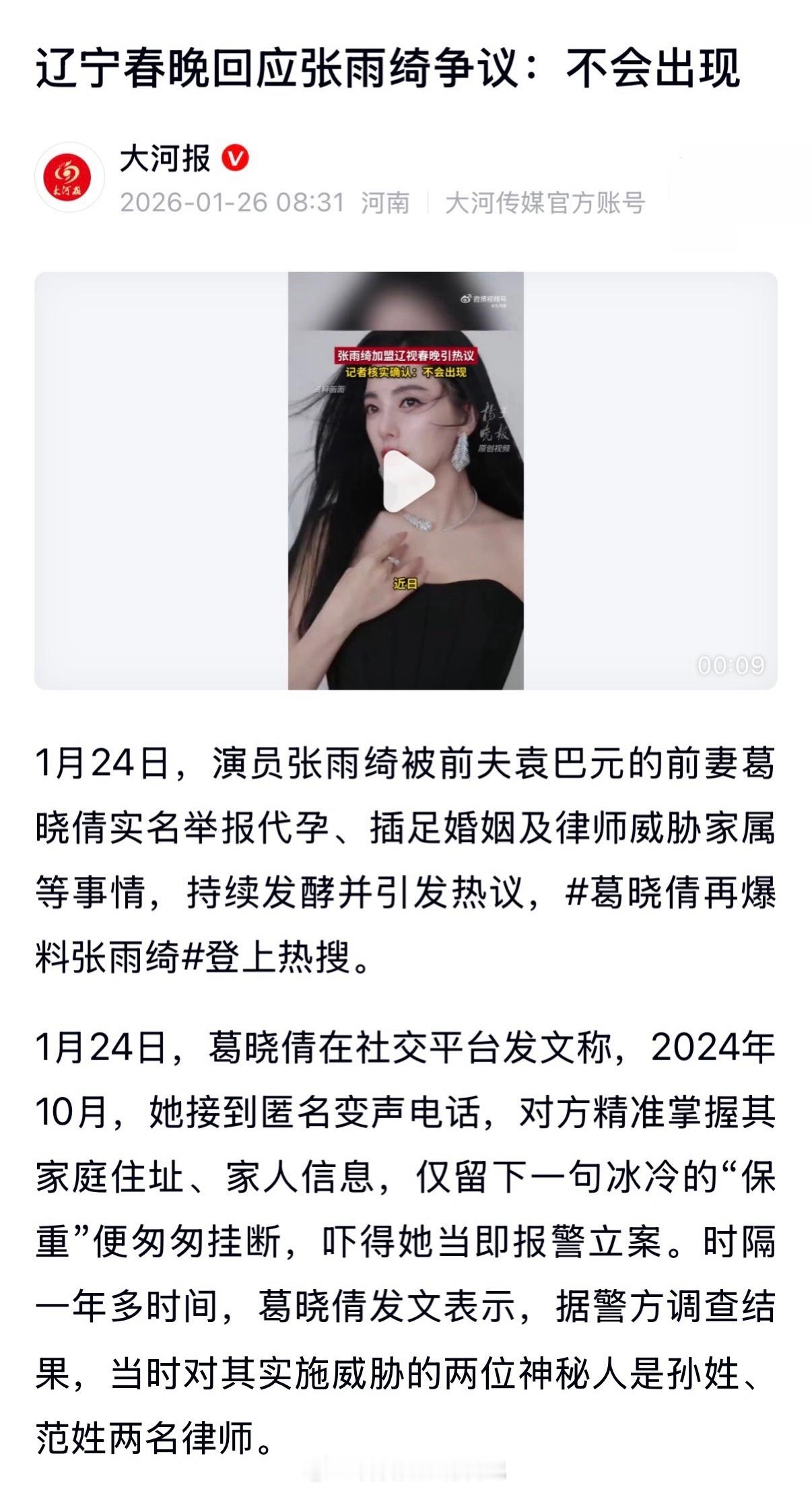 张雨绮被辽宁春晚踢了