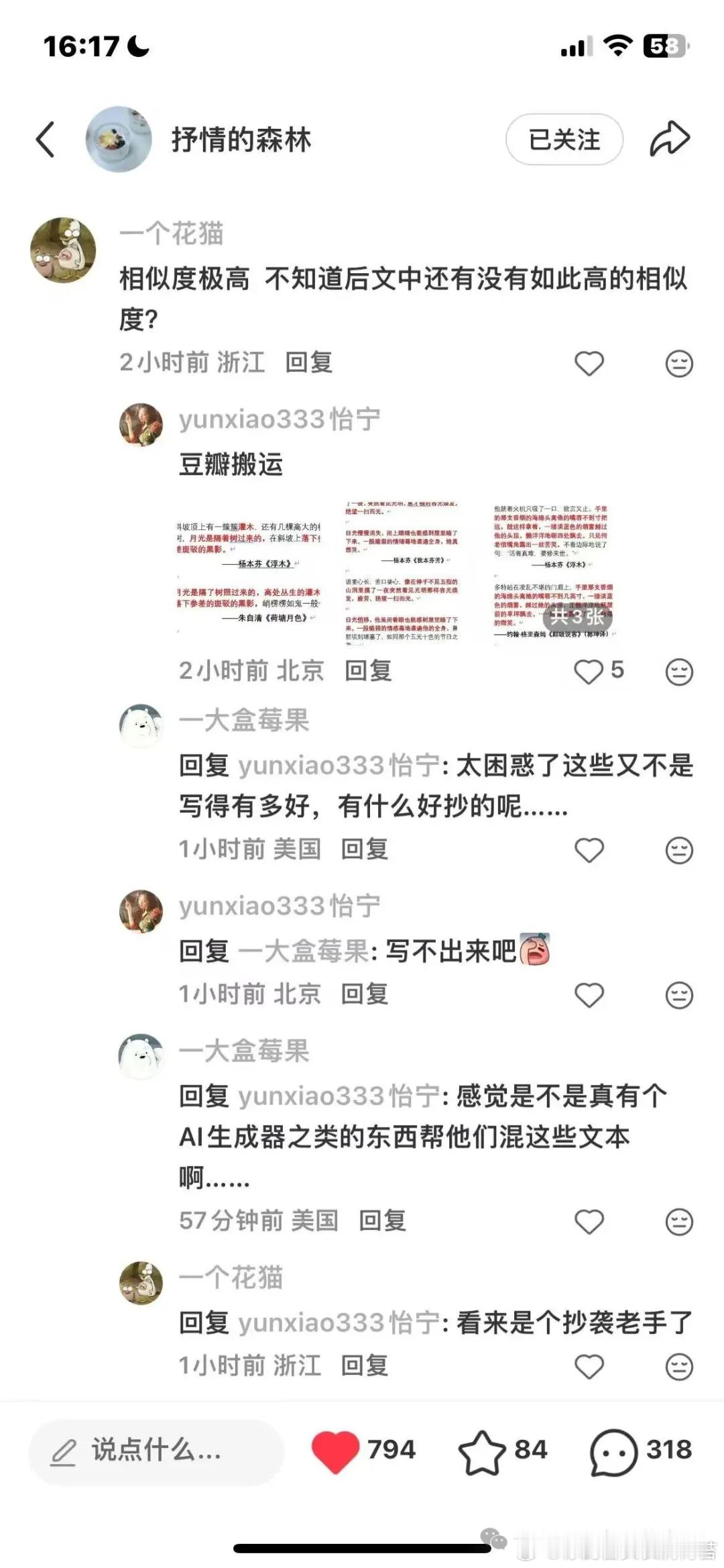 杨本芬抄袭“抒情的森林”在社交媒体上投下了一颗石子，这一次指向的是作家杨本芬。网