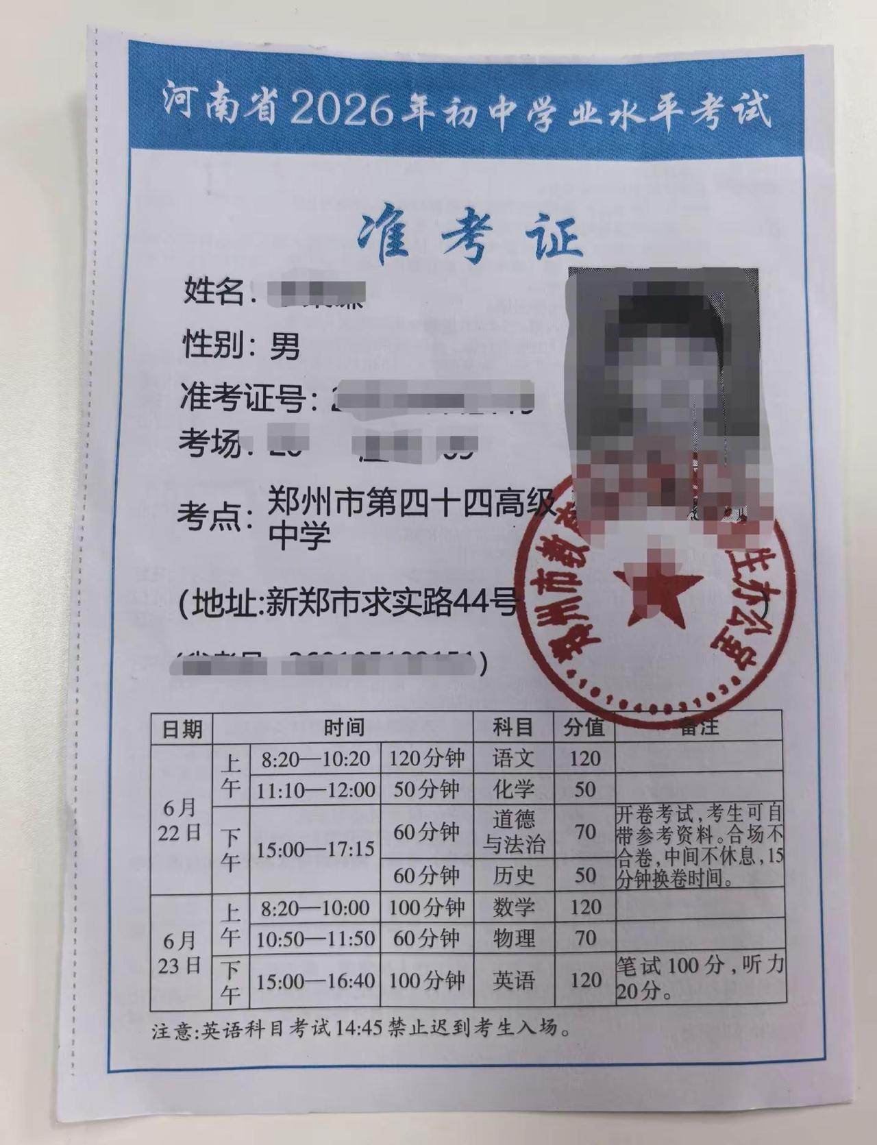 有没有这个学校的！你们都分到哪个学校了？上热门话题1600000亿流量 中考准考