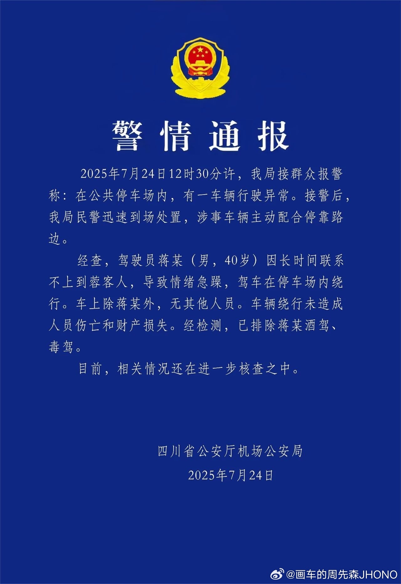 最近有件事引起轰动，就是天府机场比亚迪汉疑似失控转圈事件，说实话，看到视频的时候