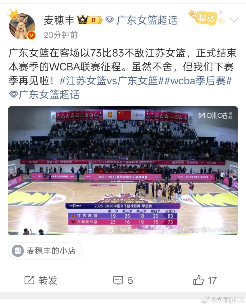 广东女篮是被黑七了吧… 