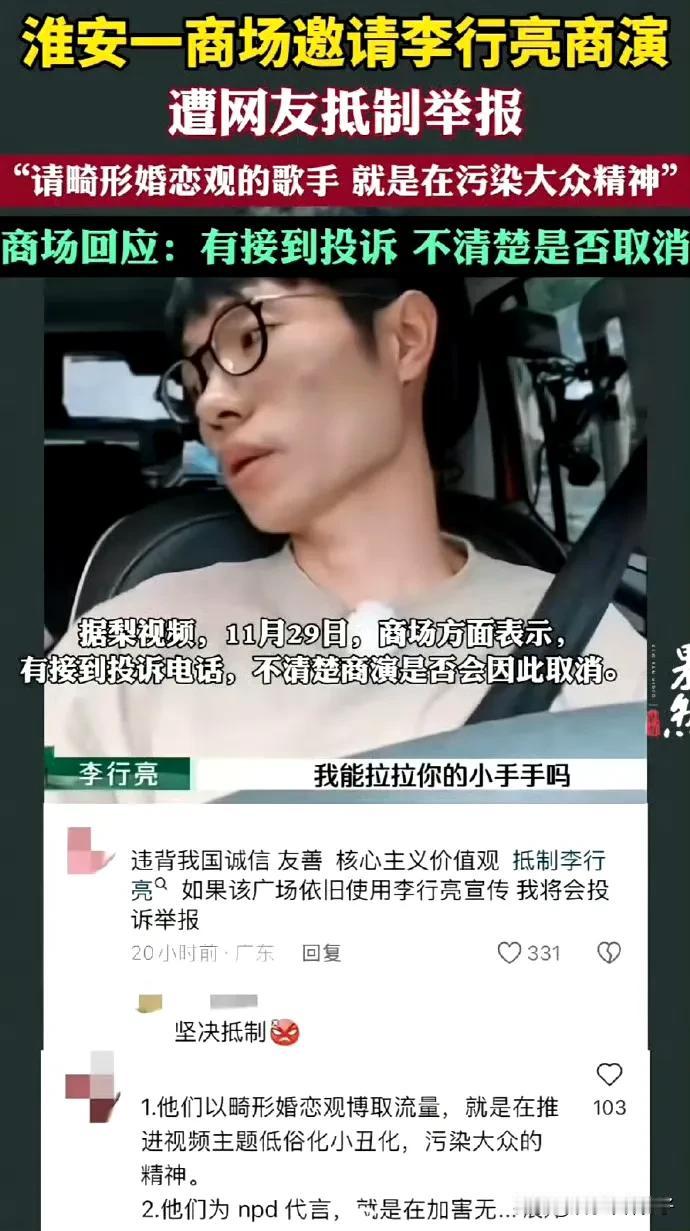 歌手李行亮，这下真的要哭了吧！

在网友的抵制下，商场已经删除官宣视频，李行亮的