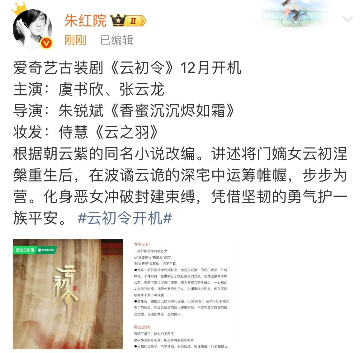 云初令主演，要开机了 