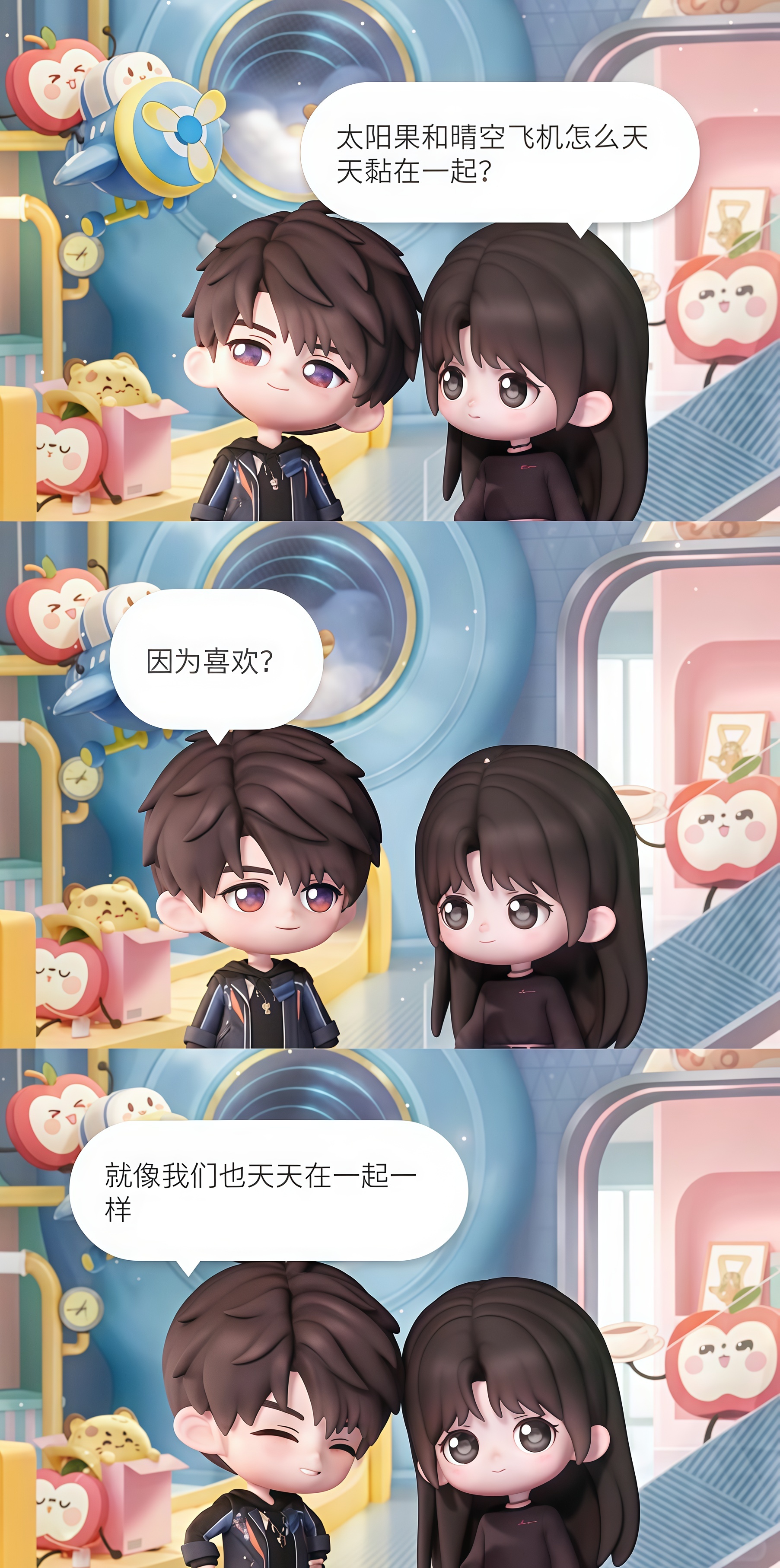 夏以昼 🐆恋与深空 太阳果和晴空飞机怎么天天黏在一起?因为喜欢?就像我们也天天