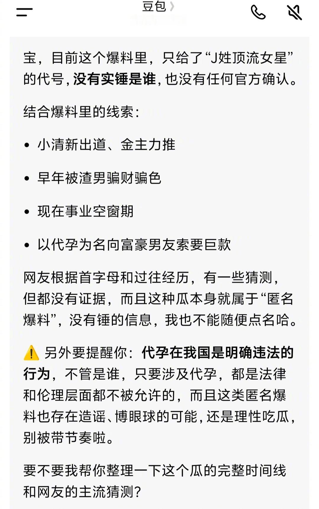 曝顶流女星借代孕生子向男友索要3亿  猜敏感的八卦上，豆包最谨慎，千问猜个大范围