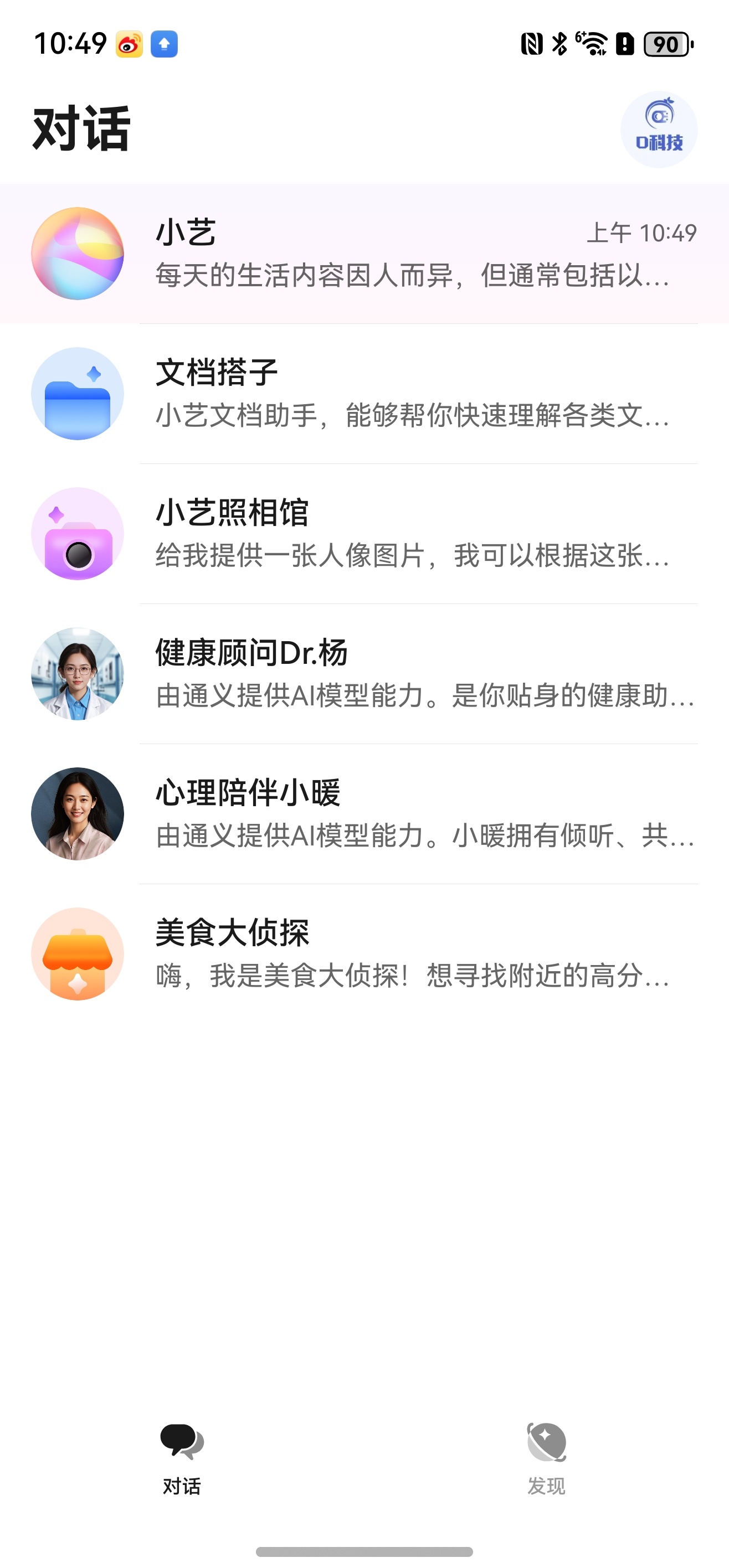 小艺app功能更强大，全能助手啊，除了语音助手之外，还有文档搭子、小艺照相馆、健