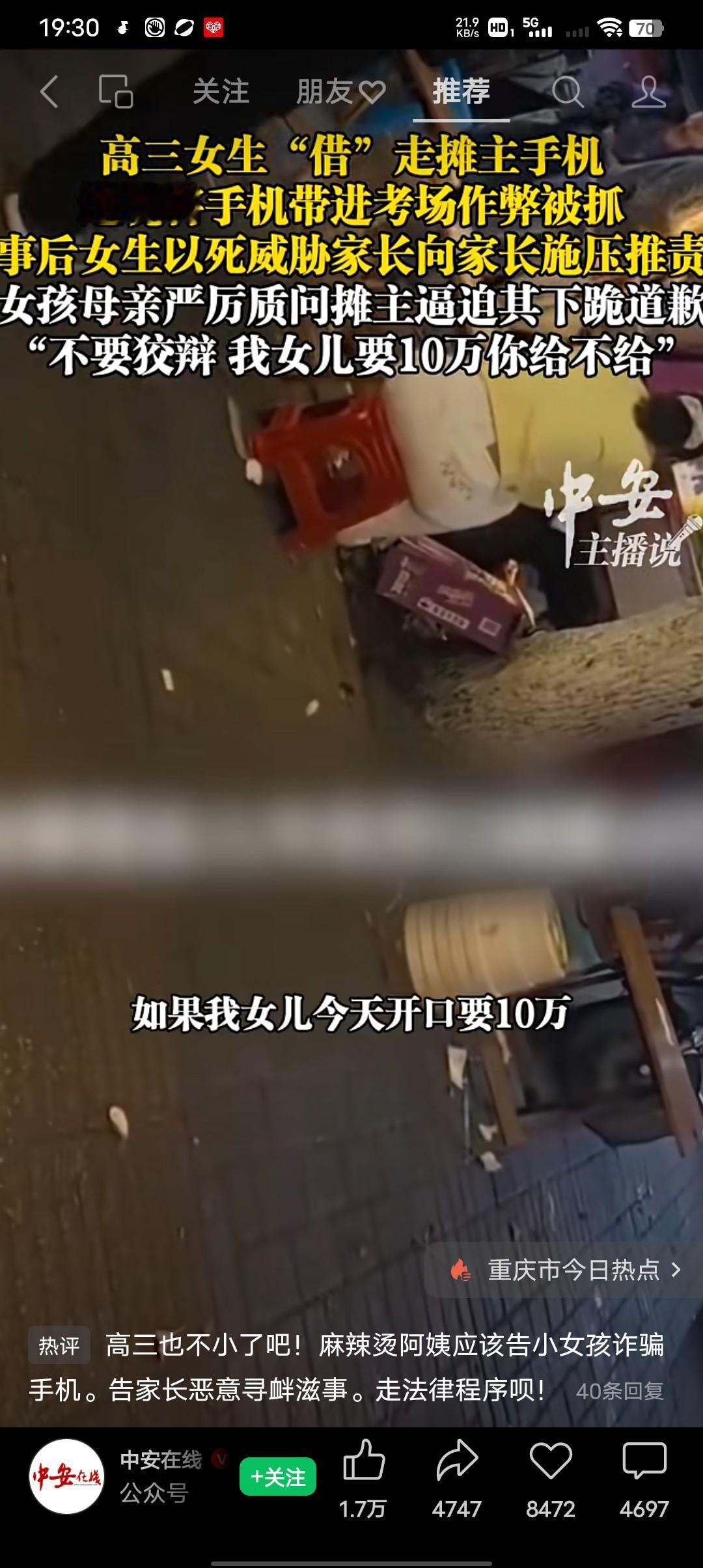 我们所有的人都知道任何考试不能带手机，一个高三的学生能不知道吗？
重庆高三女生跟