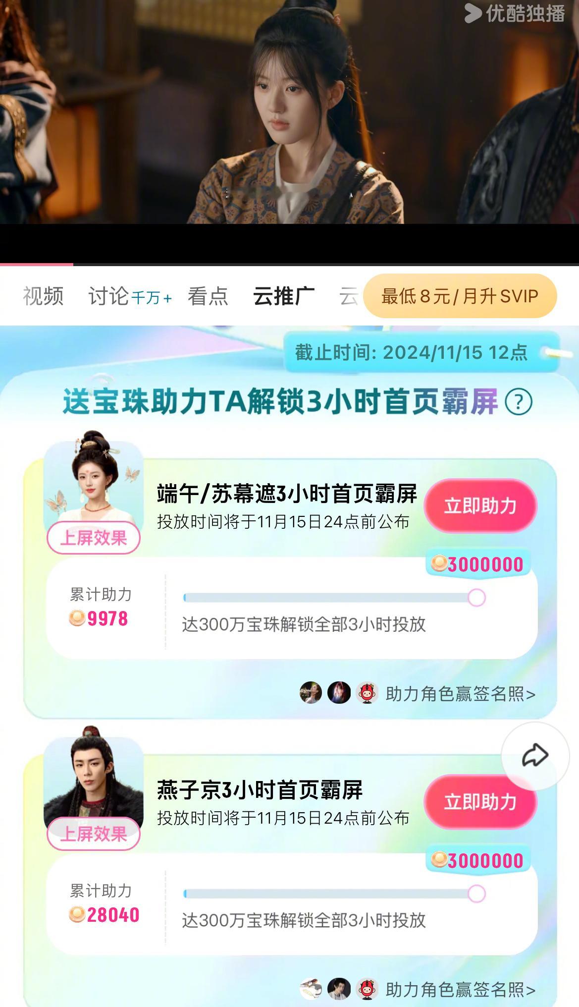 👖是不是疯了，出了一个云推广，让粉丝花钱助力剧上首页霸屏[并不简单]宣传费是这