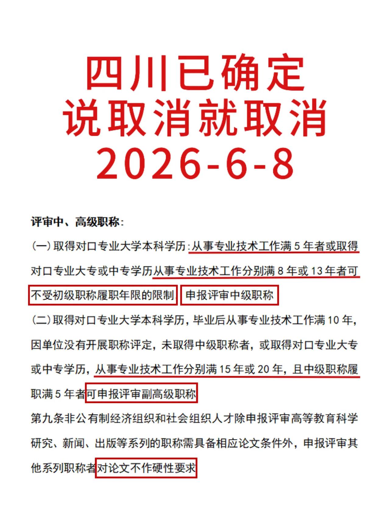 四川确定✅打响职称6月第一枪