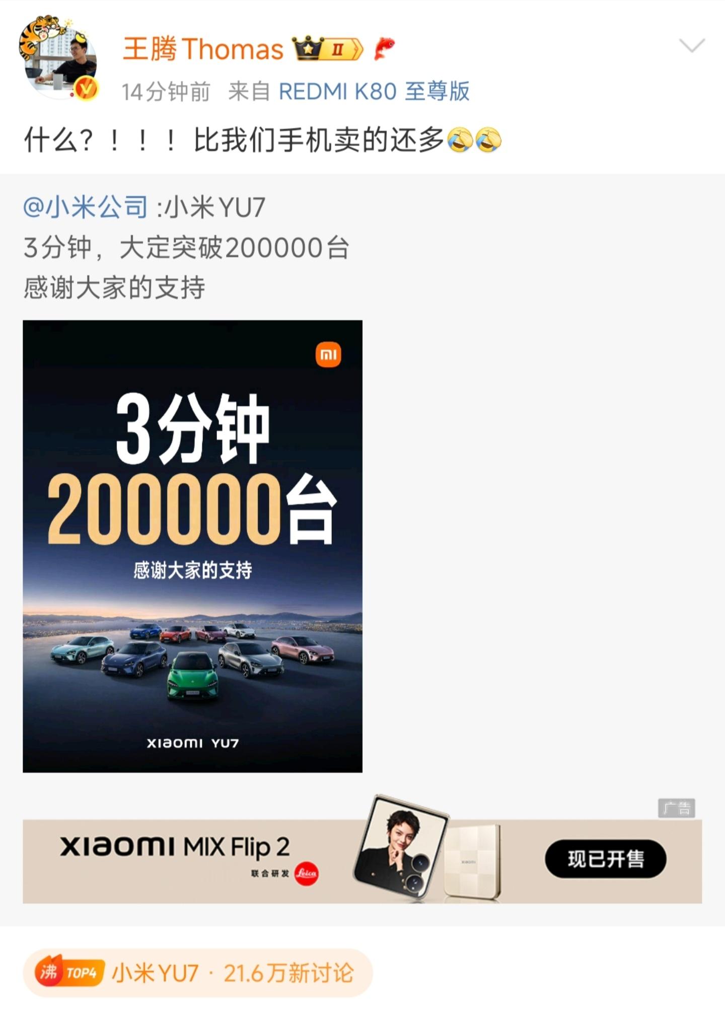 我要笑死了2500块的手机卖不过25万的汽车这tm上哪儿说理去小米YU7大定破2